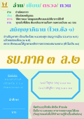 แนวการเรียน1-2(C 2) ธรรมบท ภาค 3 (35,36)